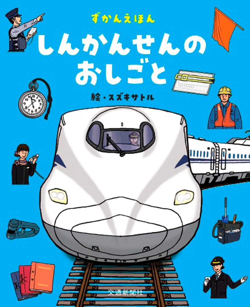 【絶版/稀少絵本】おしごと　おしごと！ 絶版/稀少絵本】おしごと おしごと！ - メルカリ